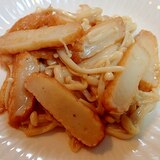 ❤えのきとさつま揚げの麺つゆマヨ炒め❤